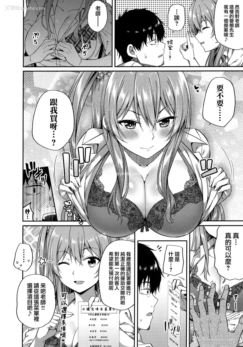 8P - (COMIC1☆15) [ふじ家 (ねくたー)] 援交女子はお好きですか