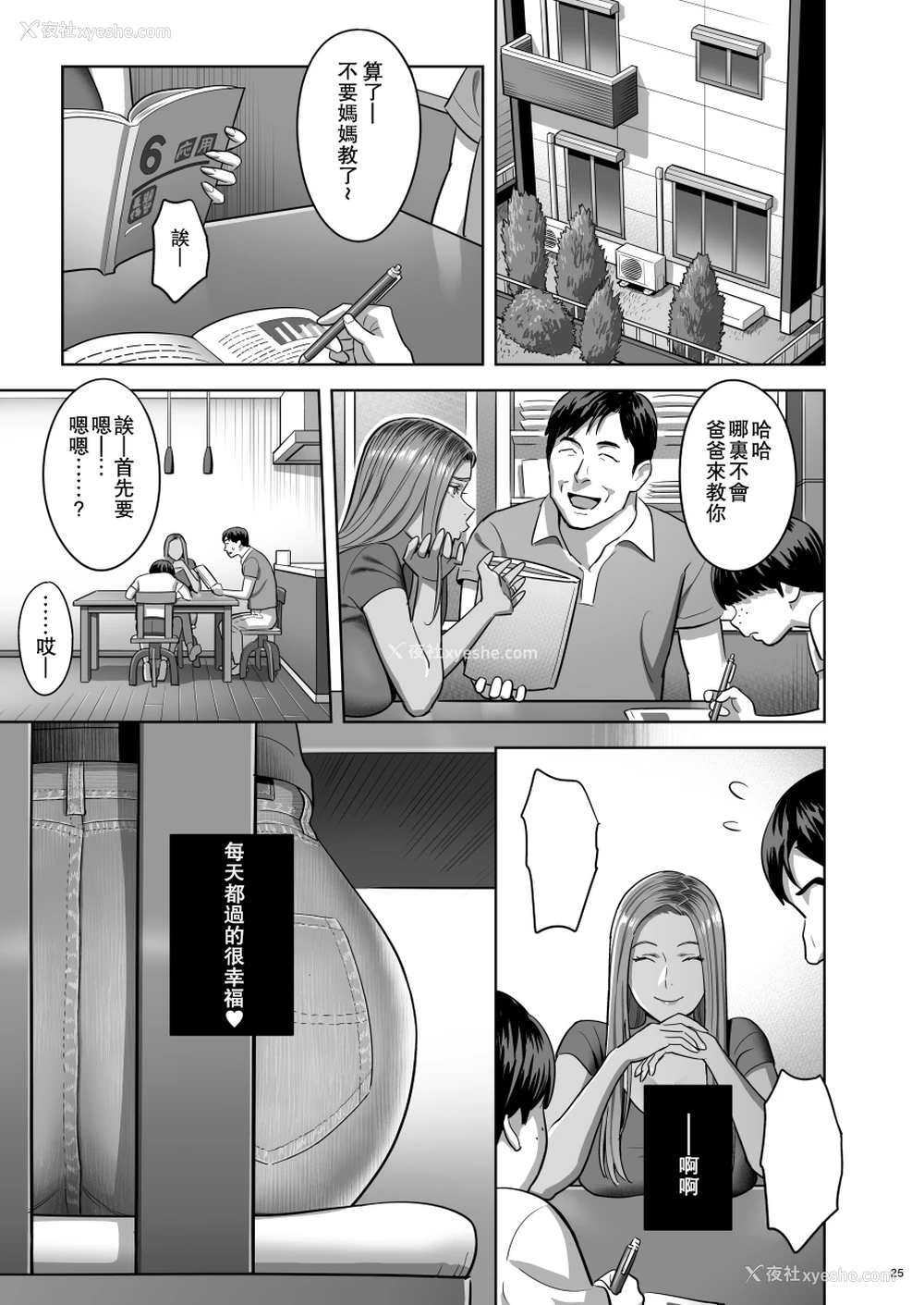 24P - [ひとのふんどし (ゆきよし真水)] 元ギャルママが急にできた件。