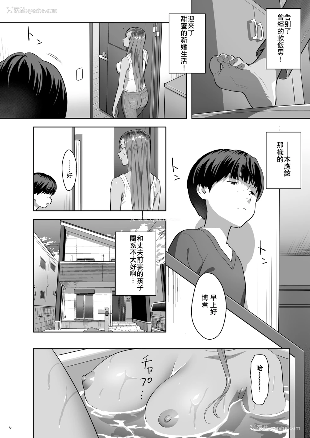 5P - [ひとのふんどし (ゆきよし真水)] 元ギャルママが急にできた件。
