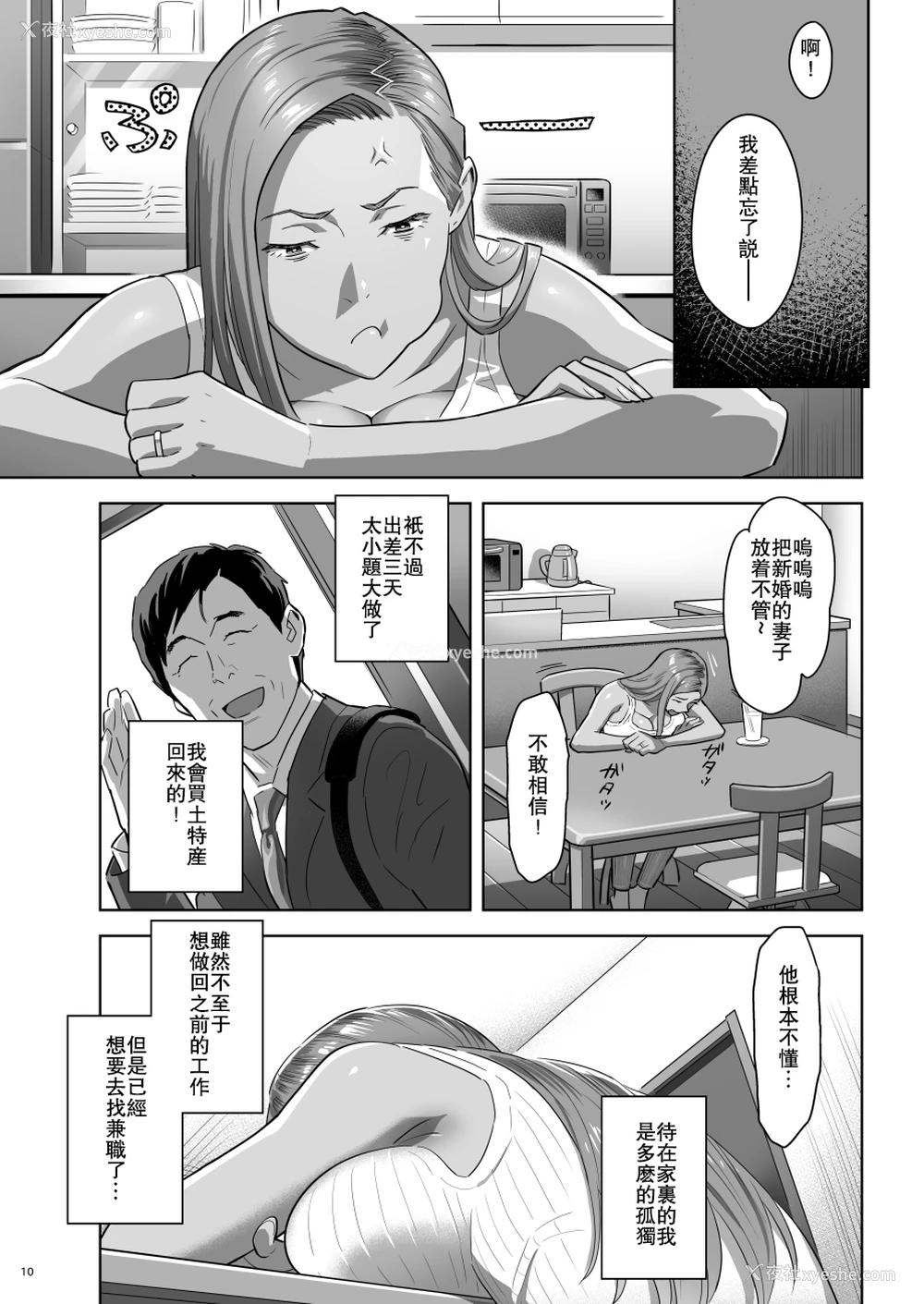9P - [ひとのふんどし (ゆきよし真水)] 元ギャルママが急にできた件。