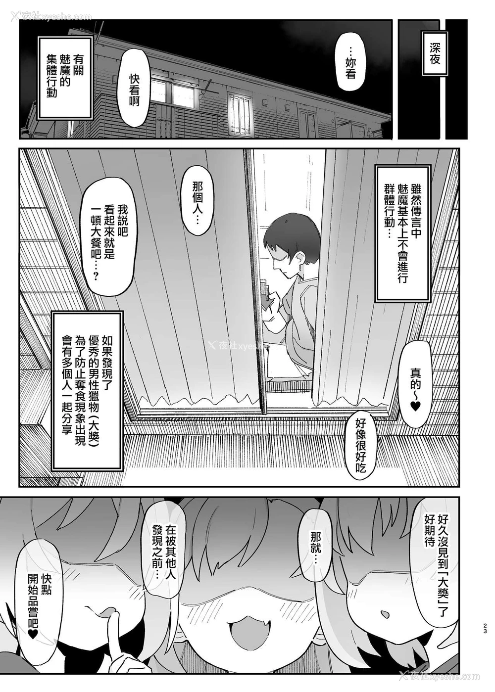 22P - [駄菓子屋 (和菓子)] メスガキサキュバス达に搾り取られる本 [中国翻訳] [DL版]