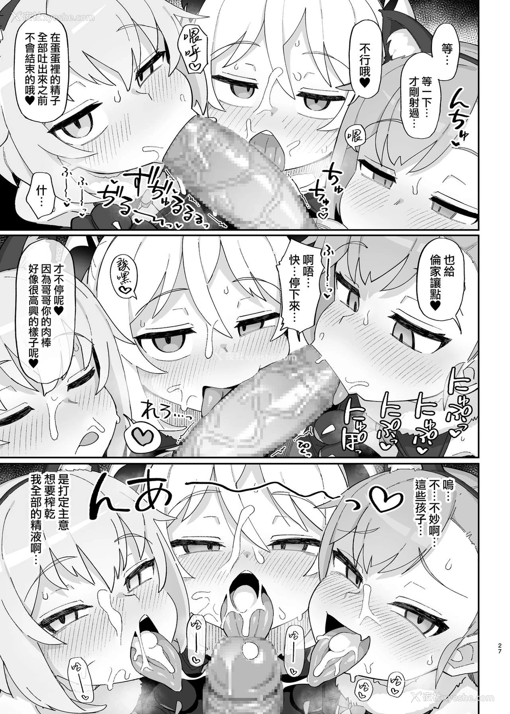 26P - [駄菓子屋 (和菓子)] メスガキサキュバス达に搾り取られる本 [中国翻訳] [DL版]