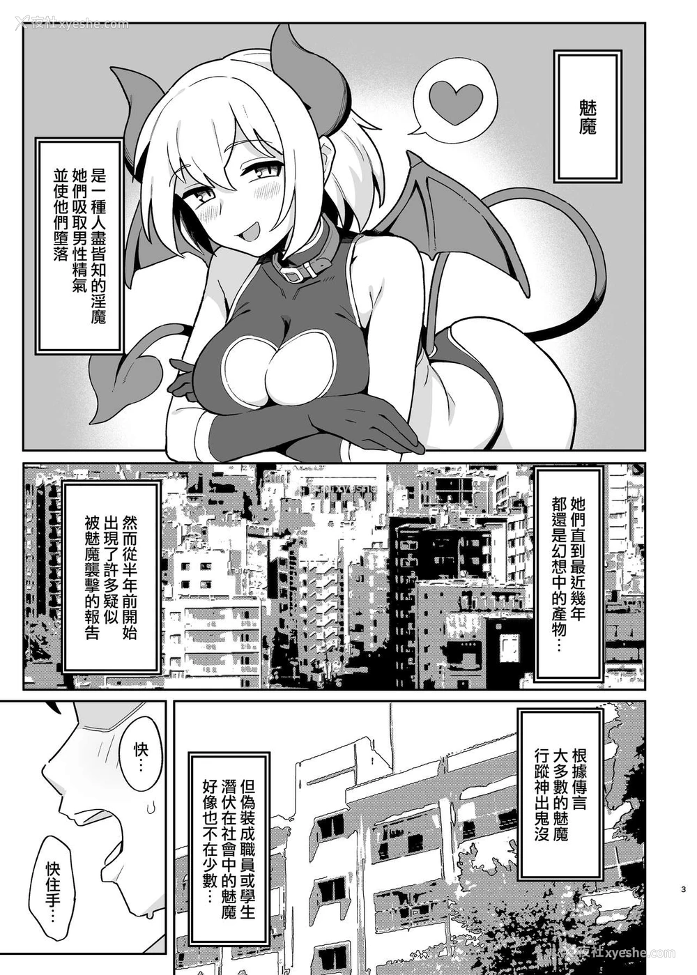 2P - [駄菓子屋 (和菓子)] メスガキサキュバス达に搾り取られる本 [中国翻訳] [DL版]
