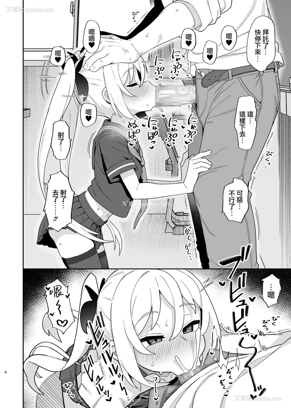 3P - [駄菓子屋 (和菓子)] メスガキサキュバス达に搾り取られる本 [中国翻訳] [DL版]