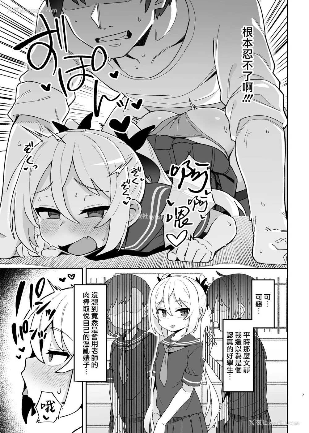 6P - [駄菓子屋 (和菓子)] メスガキサキュバス达に搾り取られる本 [中国翻訳] [DL版]