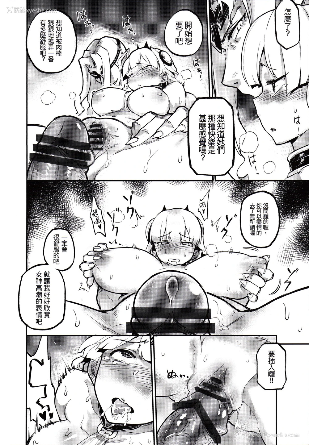 12P - (FF27) [黑糯米饭团 (TRY方言)] 女神禁锢 (パズル&ドラゴンズ) [中国语]