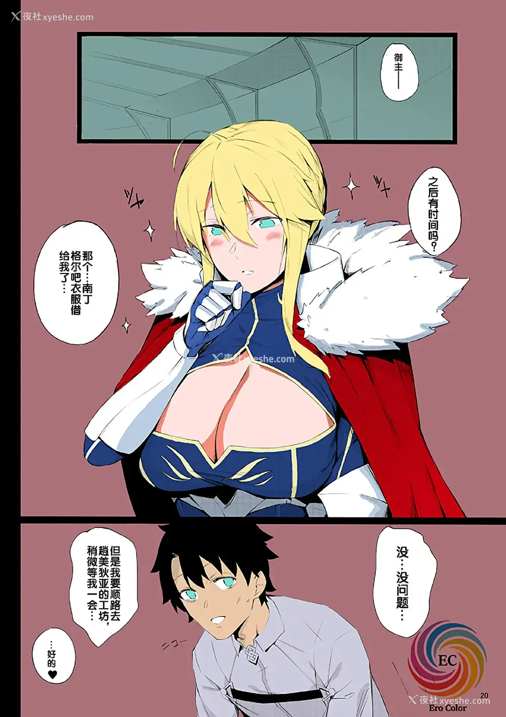 20P - (C95) [榎屋 (eno)] Sultry Altria (Fate/Grand Order) [カラー化]