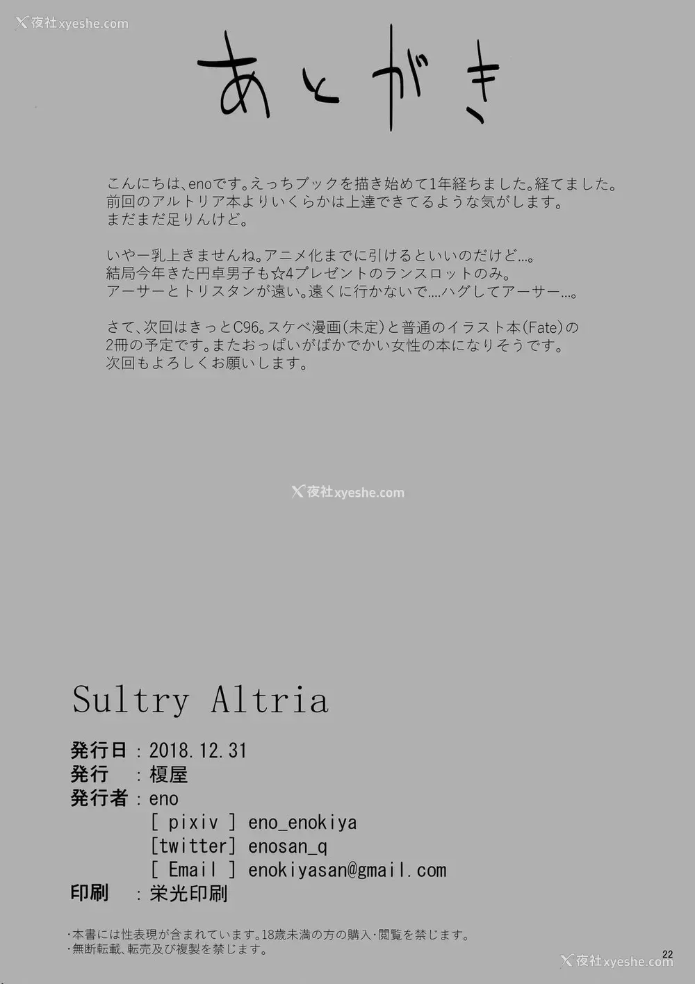 22P - (C95) [榎屋 (eno)] Sultry Altria (Fate/Grand Order) [カラー化]