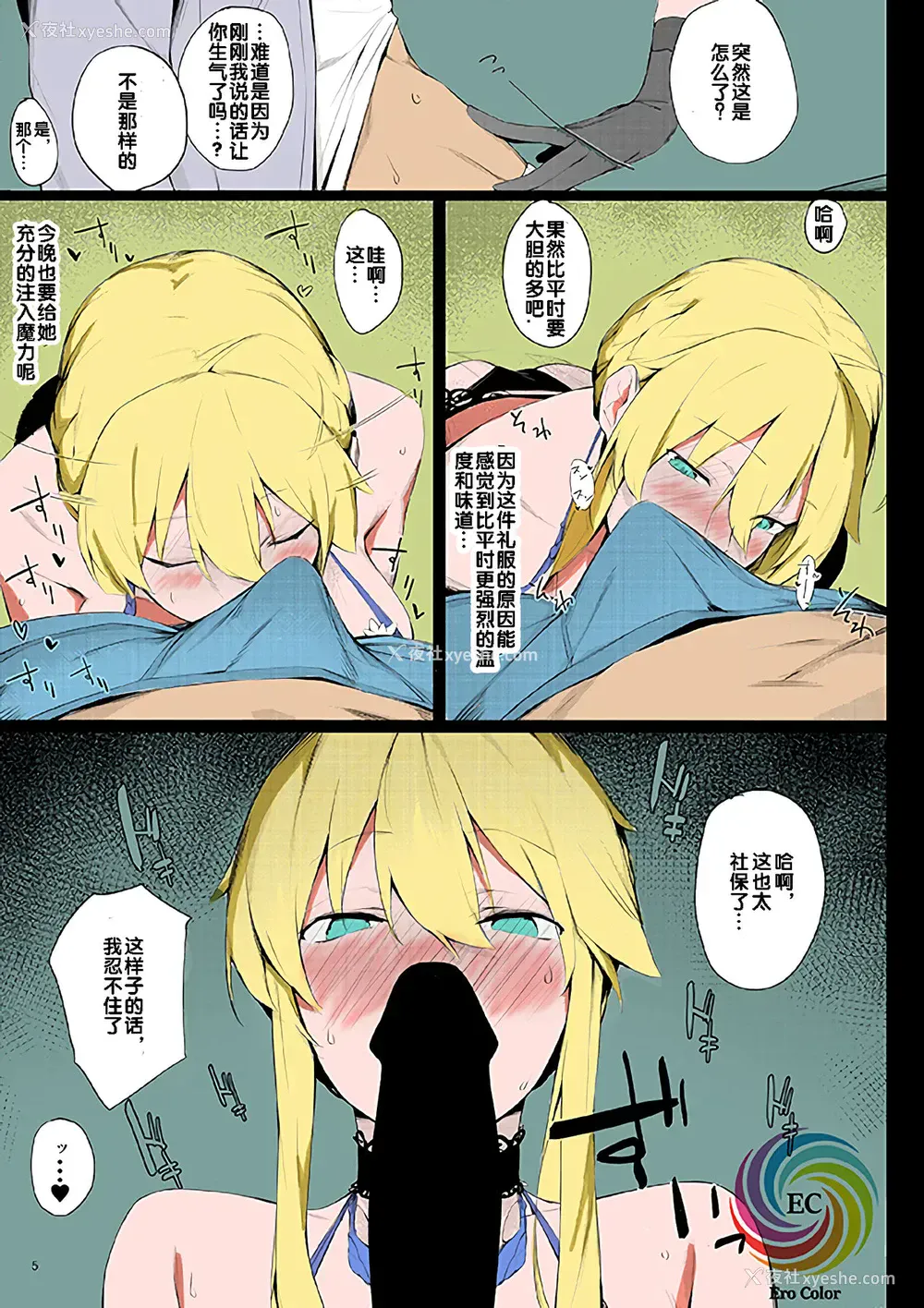 5P - (C95) [榎屋 (eno)] Sultry Altria (Fate/Grand Order) [カラー化]