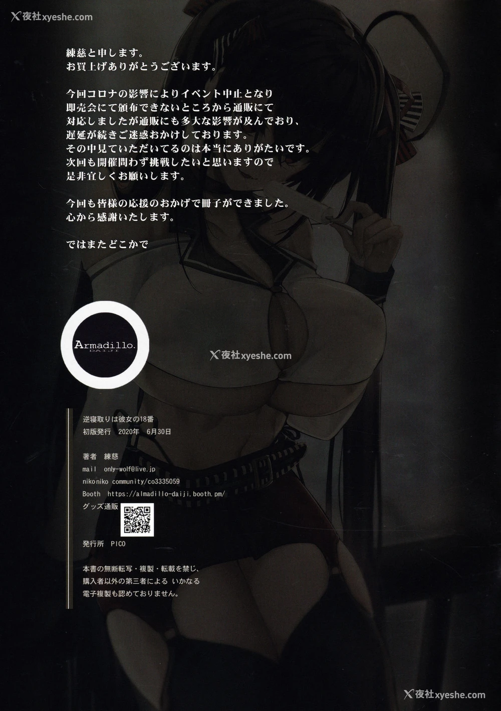 20P - [Armadillo (练慈)] 逆寝取りは彼女の18番 (アズールレーン) [中国翻訳]