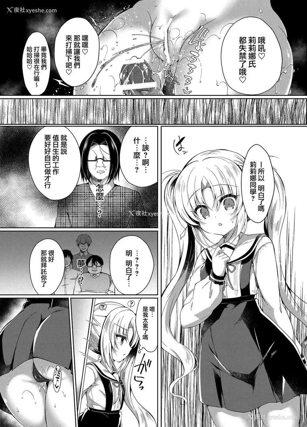 26P - [LonelyChurch (铃音れな)] 生意気メスガキにもっと催眠制裁