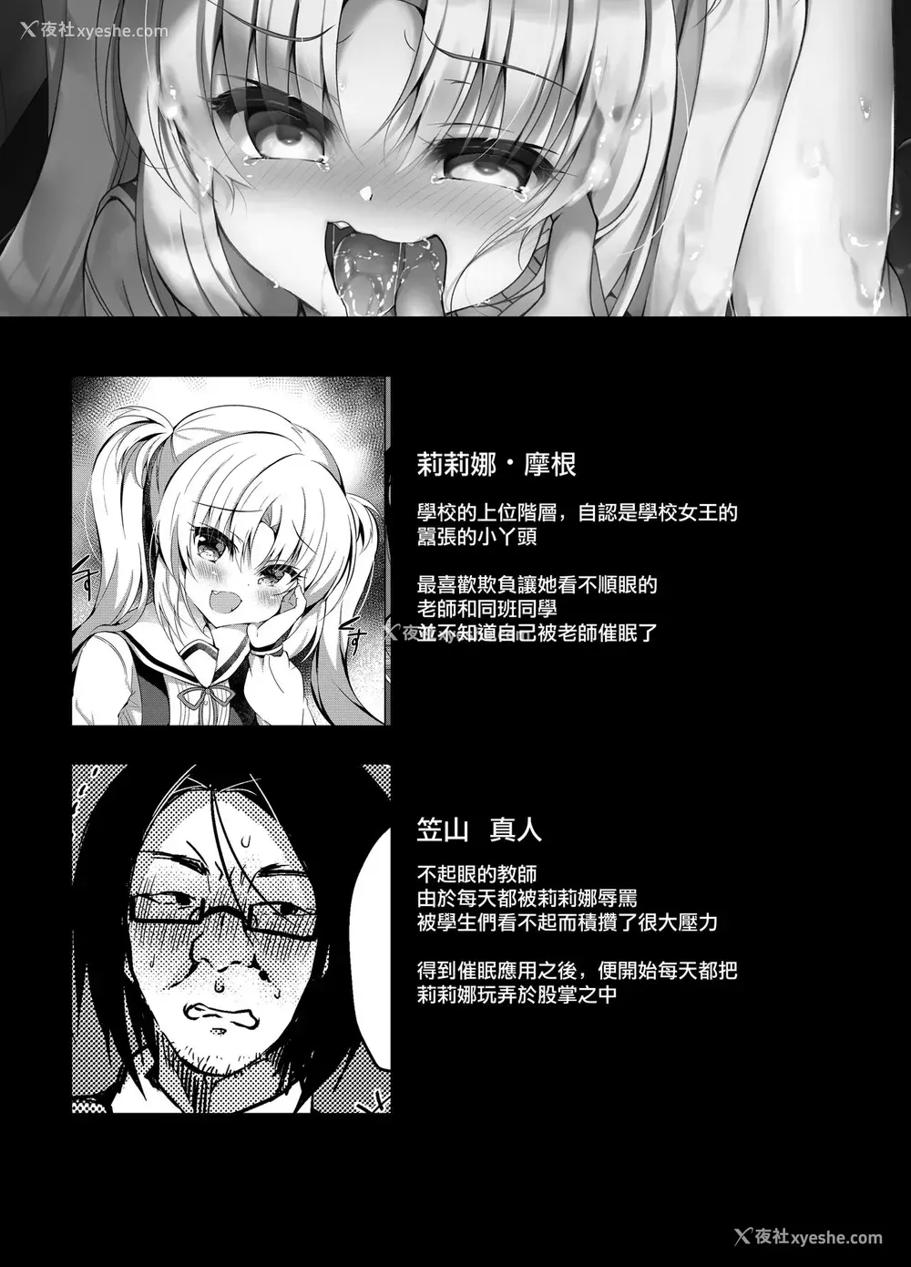 2P - [LonelyChurch (铃音れな)] 生意気メスガキにもっと催眠制裁