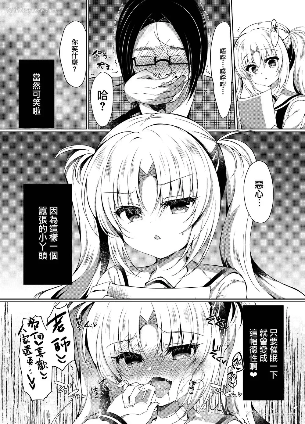4P - [LonelyChurch (铃音れな)] 生意気メスガキにもっと催眠制裁