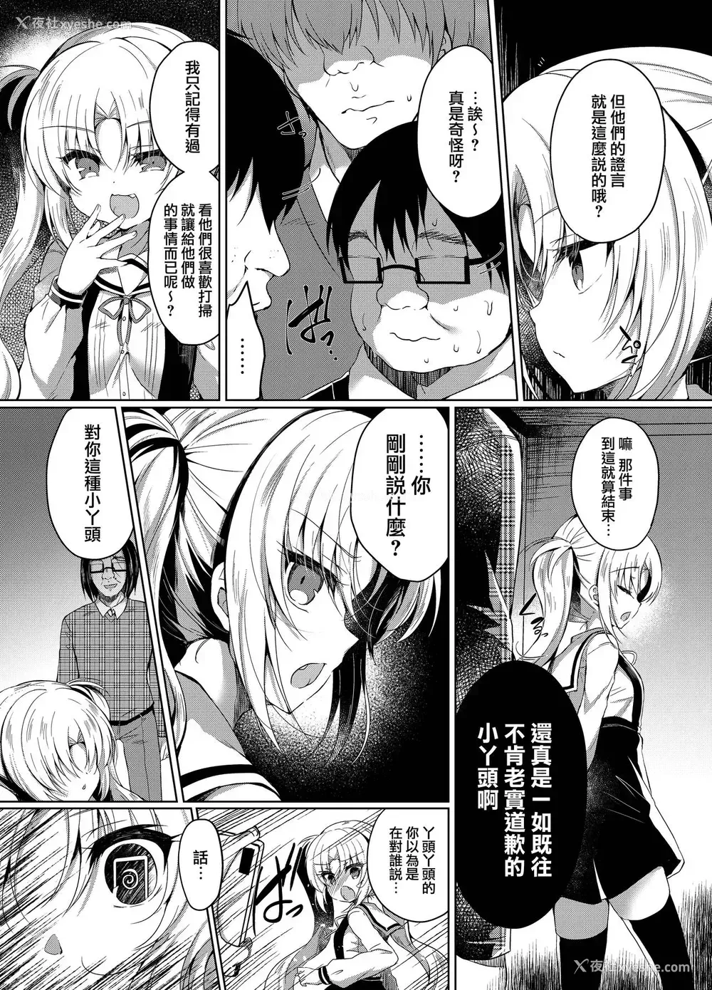 8P - [LonelyChurch (铃音れな)] 生意気メスガキにもっと催眠制裁