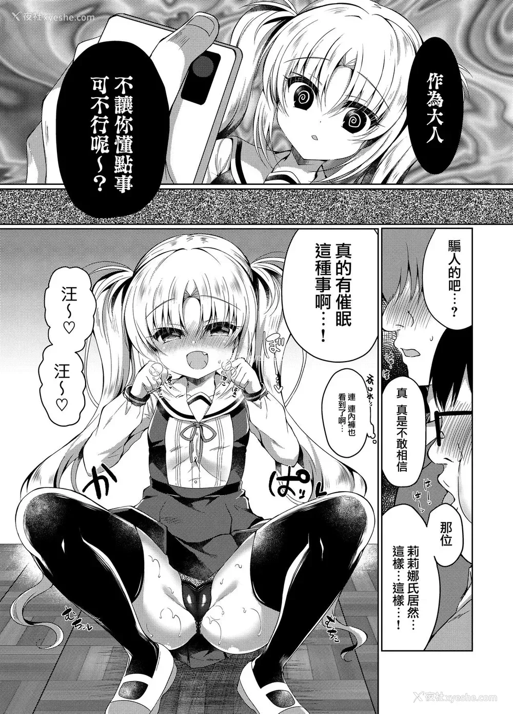 9P - [LonelyChurch (铃音れな)] 生意気メスガキにもっと催眠制裁