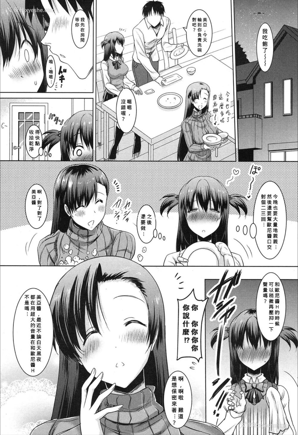 4P - [ポニーR] 朝も夜も妹の舌でヌかずにはいられない〈第2话〉(COMIC 梦幻転生 2019年12月号) [中国翻訳] [DL版]