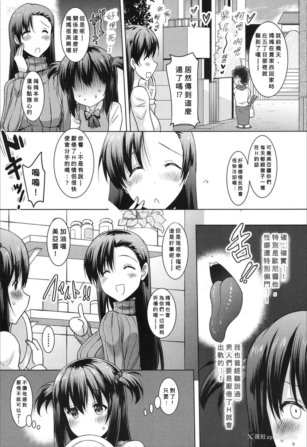 5P - [ポニーR] 朝も夜も妹の舌でヌかずにはいられない〈第2话〉(COMIC 梦幻転生 2019年12月号) [中国翻訳] [DL版]