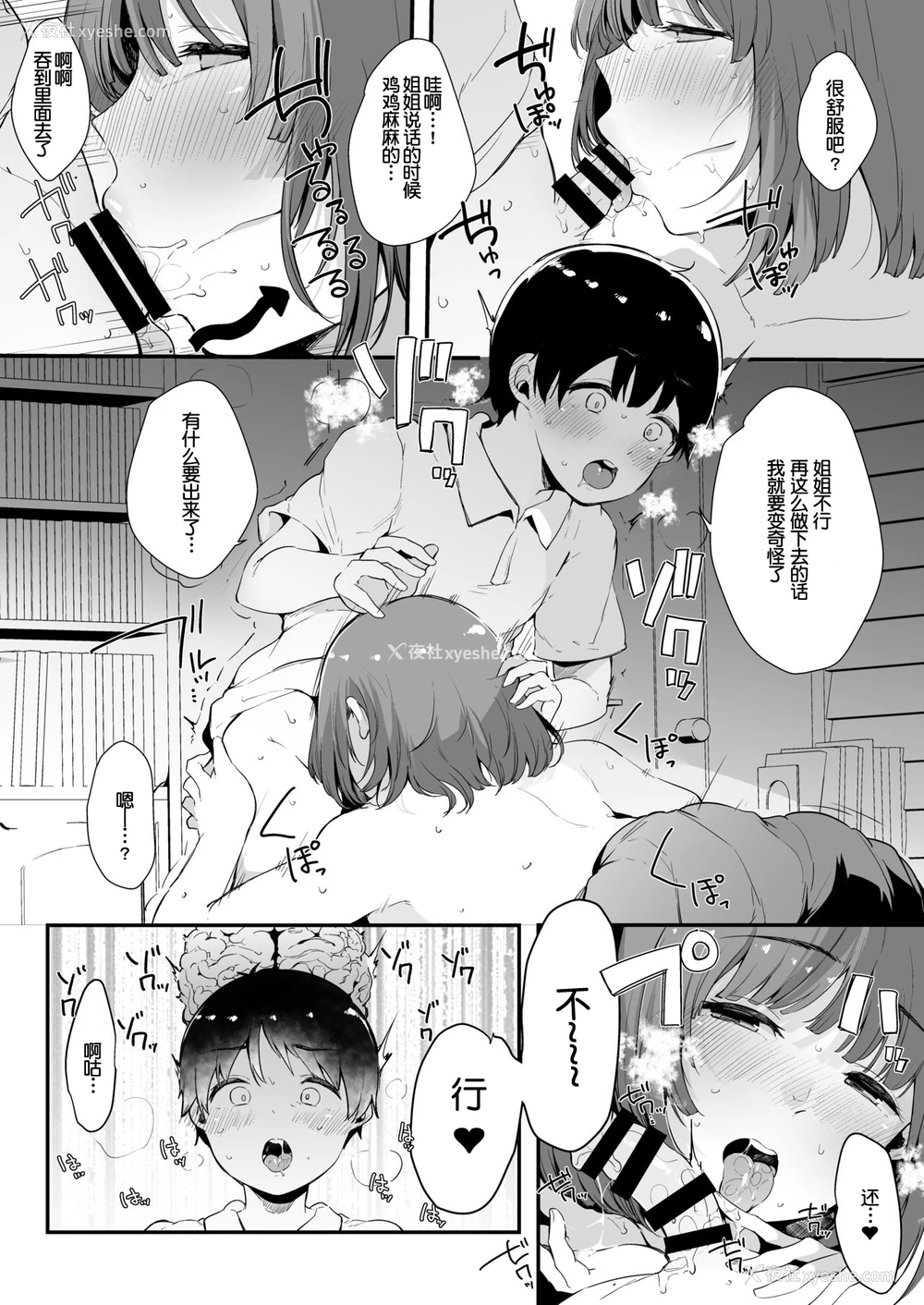 15P - [Blossom Sphere (桜汤ハル)] 精通射精管理 上の阶の女子大生お姉さん [中国翻訳] [DL版]