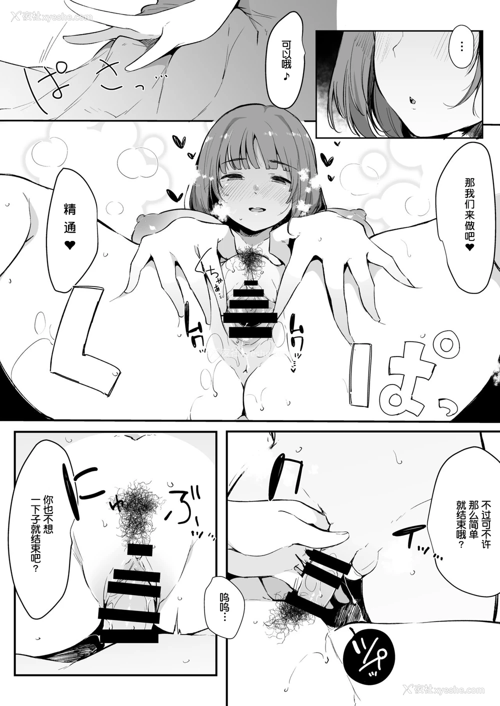 18P - [Blossom Sphere (桜汤ハル)] 精通射精管理 上の阶の女子大生お姉さん [中国翻訳] [DL版]