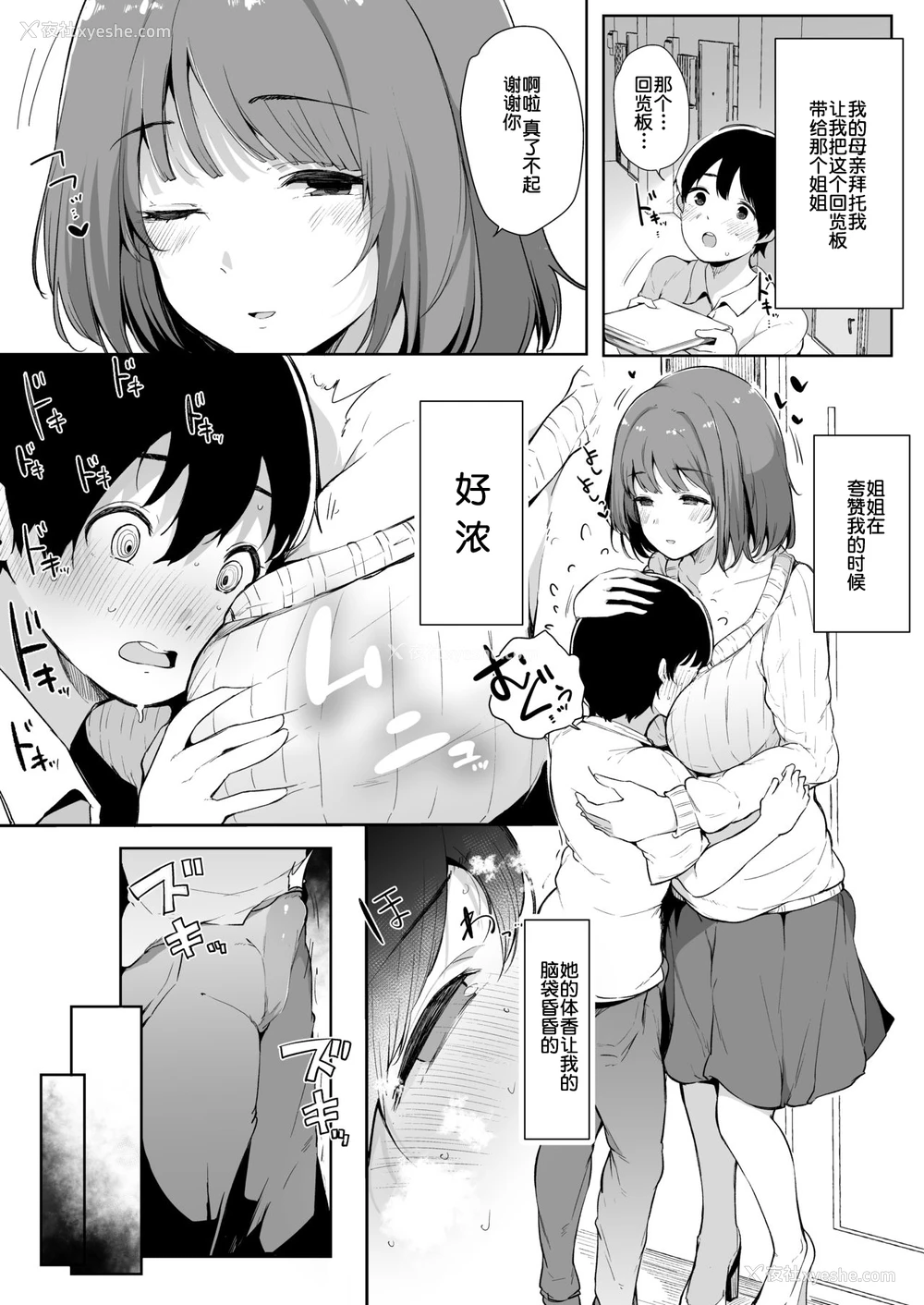 4P - [Blossom Sphere (桜汤ハル)] 精通射精管理 上の阶の女子大生お姉さん [中国翻訳] [DL版]