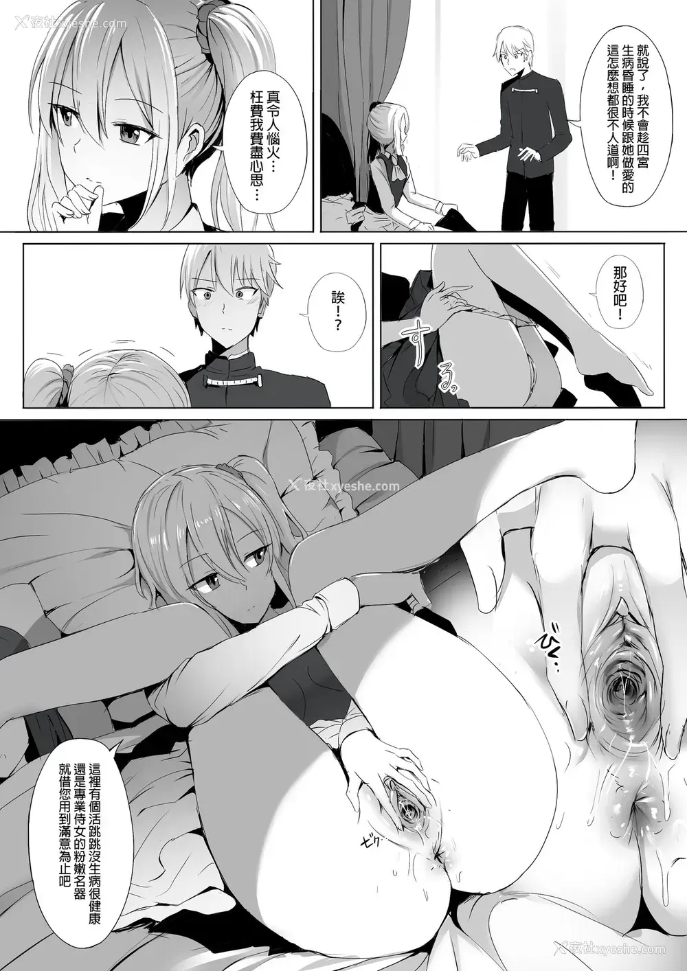 10P - [ぎんハハ] 四宫家のメイドは床上手~プロフェッショナル人体オナホ~ (かぐや様は告らせたい) [中国语]