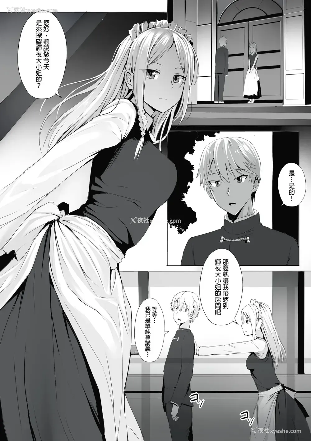 2P - [ぎんハハ] 四宫家のメイドは床上手~プロフェッショナル人体オナホ~ (かぐや様は告らせたい) [中国语]