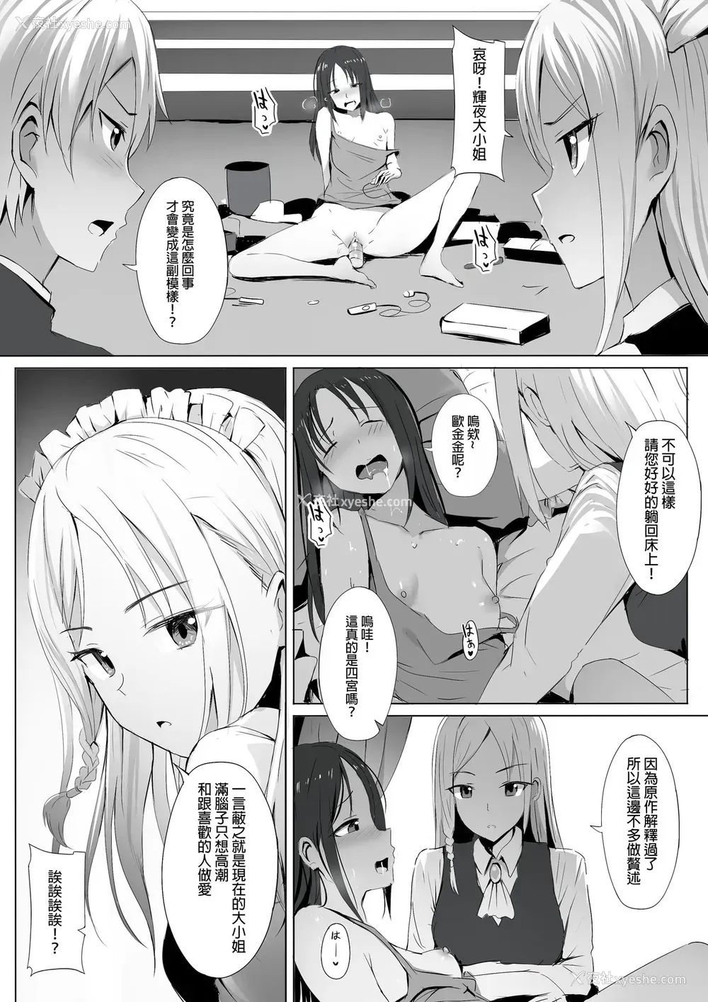 4P - [ぎんハハ] 四宫家のメイドは床上手~プロフェッショナル人体オナホ~ (かぐや様は告らせたい) [中国语]