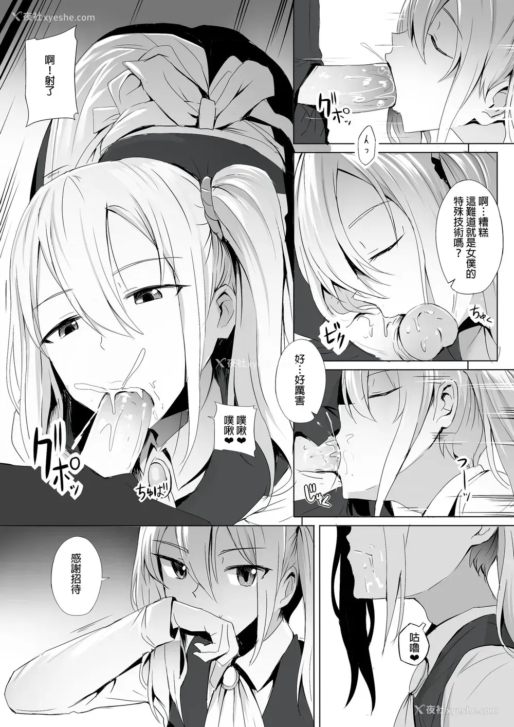 8P - [ぎんハハ] 四宫家のメイドは床上手~プロフェッショナル人体オナホ~ (かぐや様は告らせたい) [中国语]