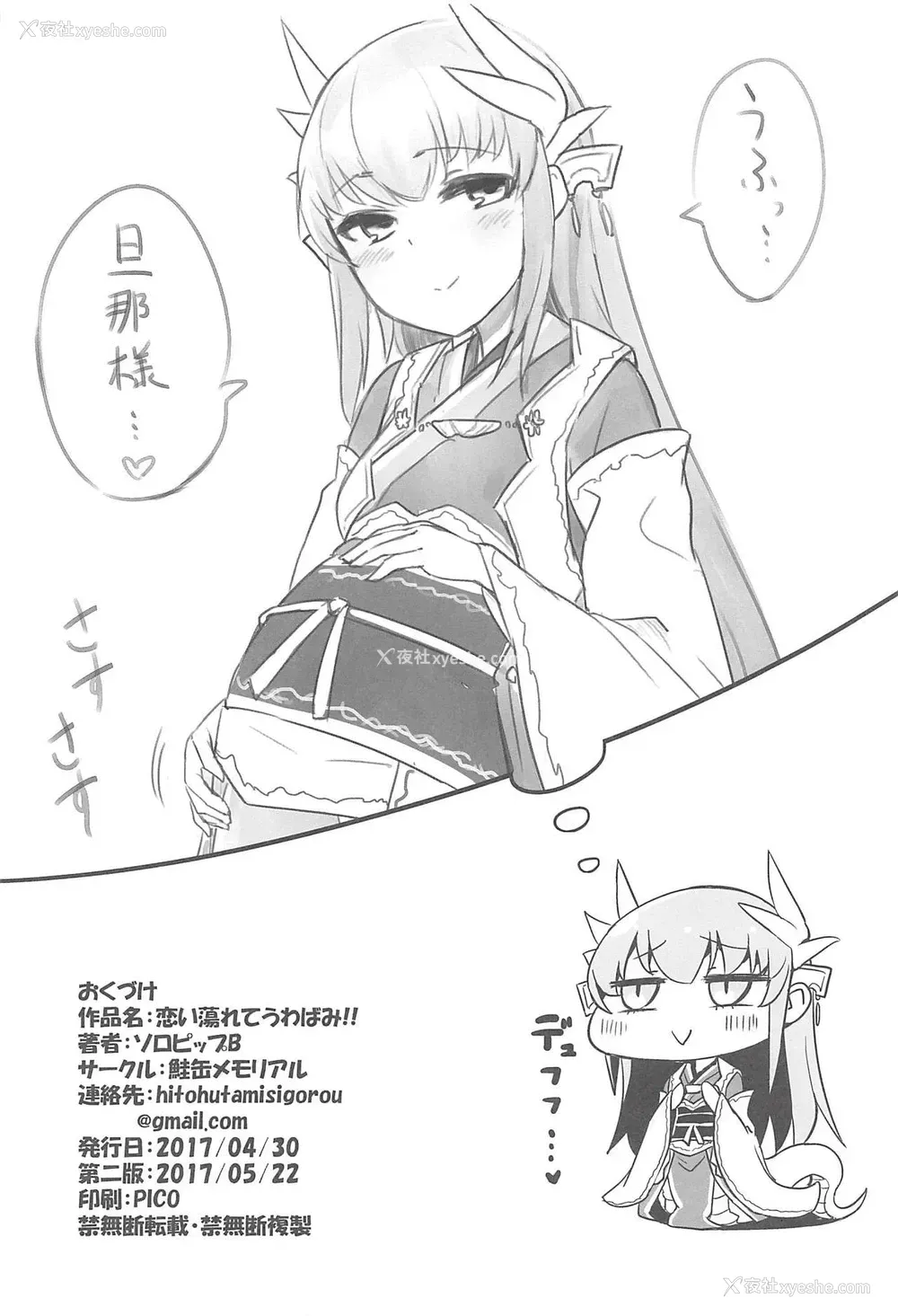 28P - [鲑缶メモリアル (ソロピップB)] 恋い荡れてうわばみ!! (Fate/Grand Order) [中国翻訳] [2017年5月22日]