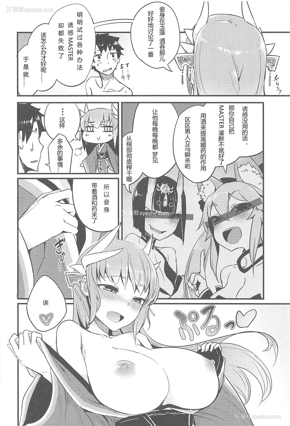 4P - [鲑缶メモリアル (ソロピップB)] 恋い荡れてうわばみ!! (Fate/Grand Order) [中国翻訳] [2017年5月22日]