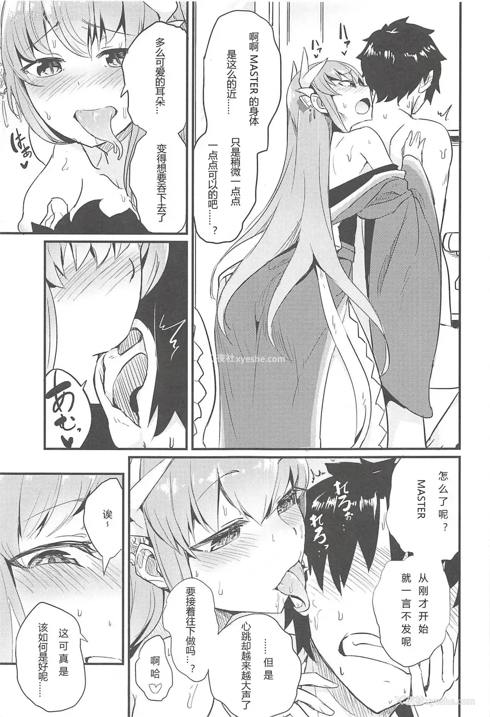 7P - [鲑缶メモリアル (ソロピップB)] 恋い荡れてうわばみ!! (Fate/Grand Order) [中国翻訳] [2017年5月22日]