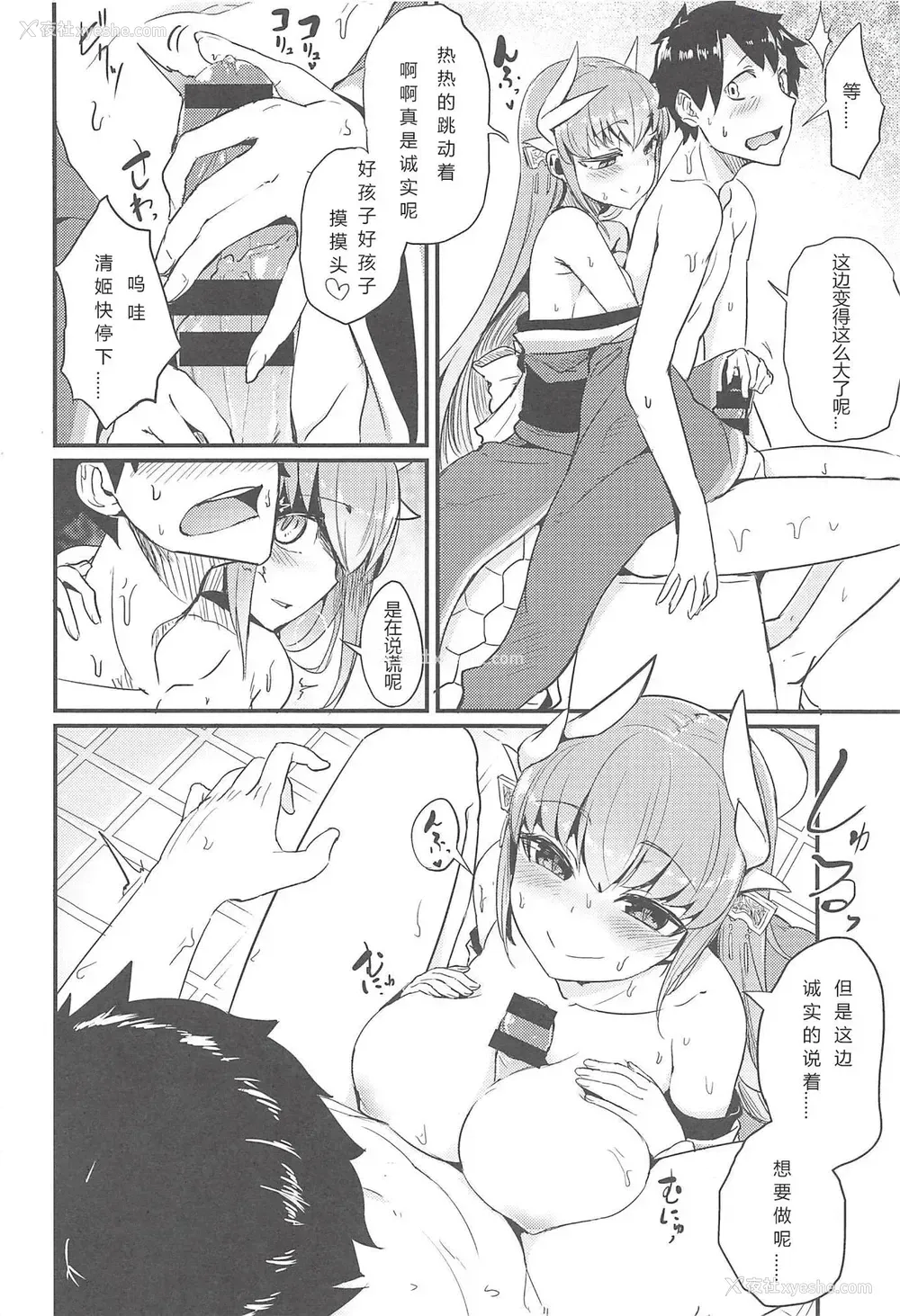 8P - [鲑缶メモリアル (ソロピップB)] 恋い荡れてうわばみ!! (Fate/Grand Order) [中国翻訳] [2017年5月22日]