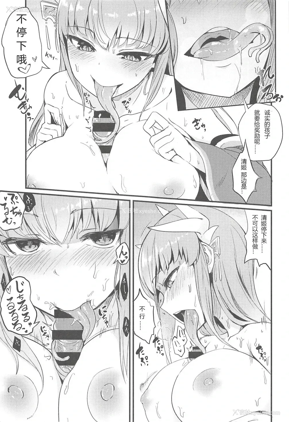 9P - [鲑缶メモリアル (ソロピップB)] 恋い荡れてうわばみ!! (Fate/Grand Order) [中国翻訳] [2017年5月22日]