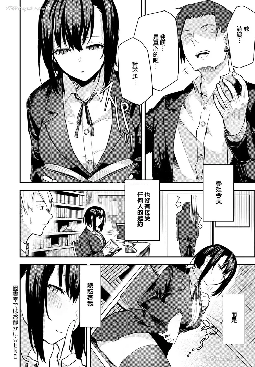 20P - [おきょう] 図书室ではお静かに (COMIC アンスリウム 2021年2月号)