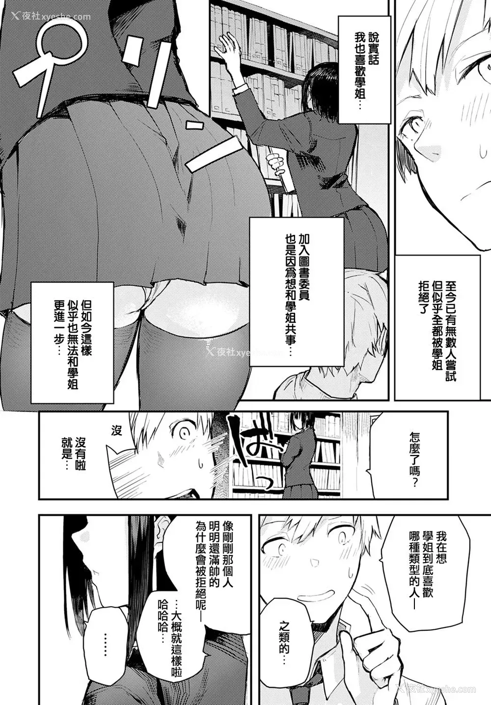 2P - [おきょう] 図书室ではお静かに (COMIC アンスリウム 2021年2月号)