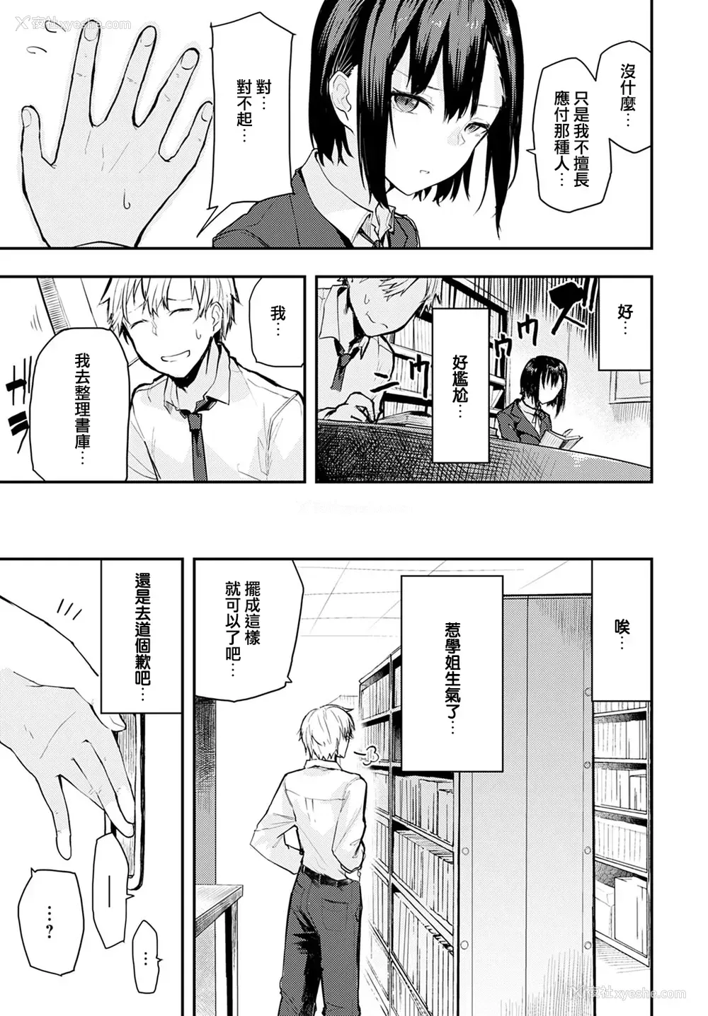 3P - [おきょう] 図书室ではお静かに (COMIC アンスリウム 2021年2月号)