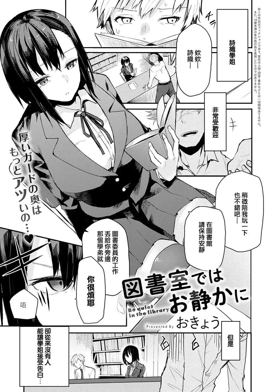 [おきょう] 図书室ではお静かに (COMIC アンスリウム 2021年2月号)