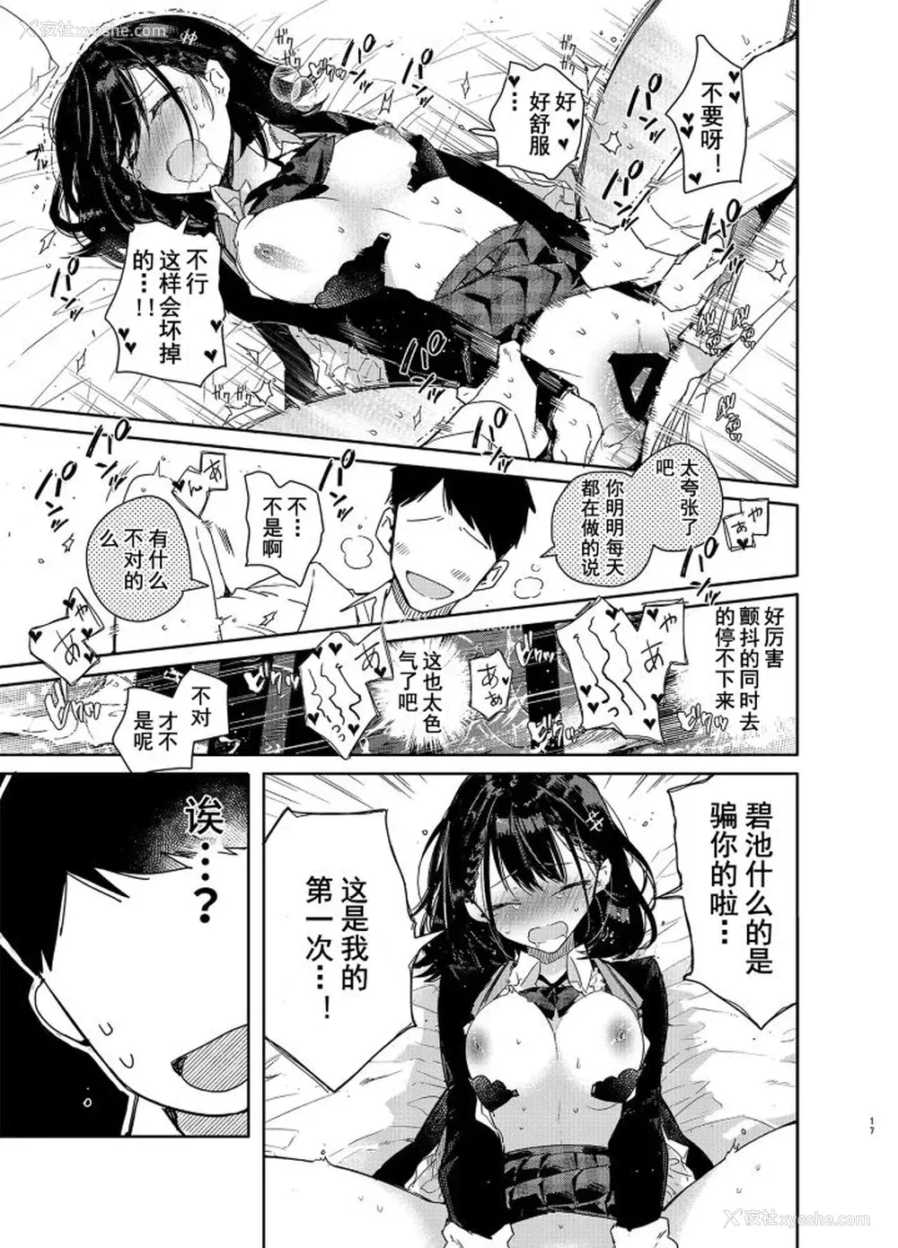 14P - [无糖红茶] 自称ビッチ（嘘）の幼驯染に手加减なしえっち [中国翻訳] [DL版]