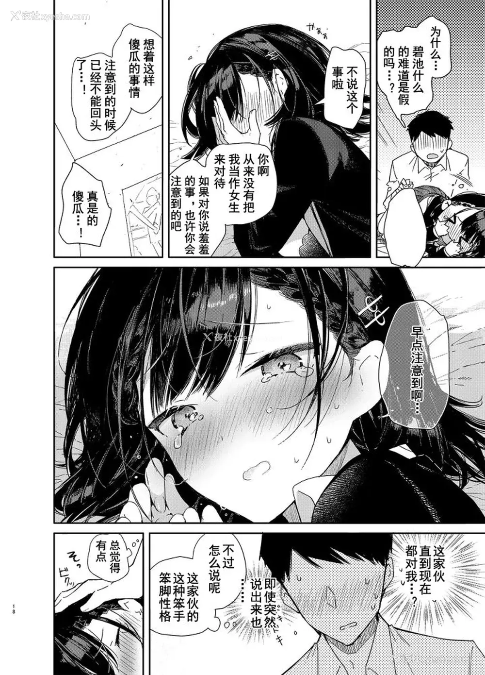 15P - [无糖红茶] 自称ビッチ（嘘）の幼驯染に手加减なしえっち [中国翻訳] [DL版]