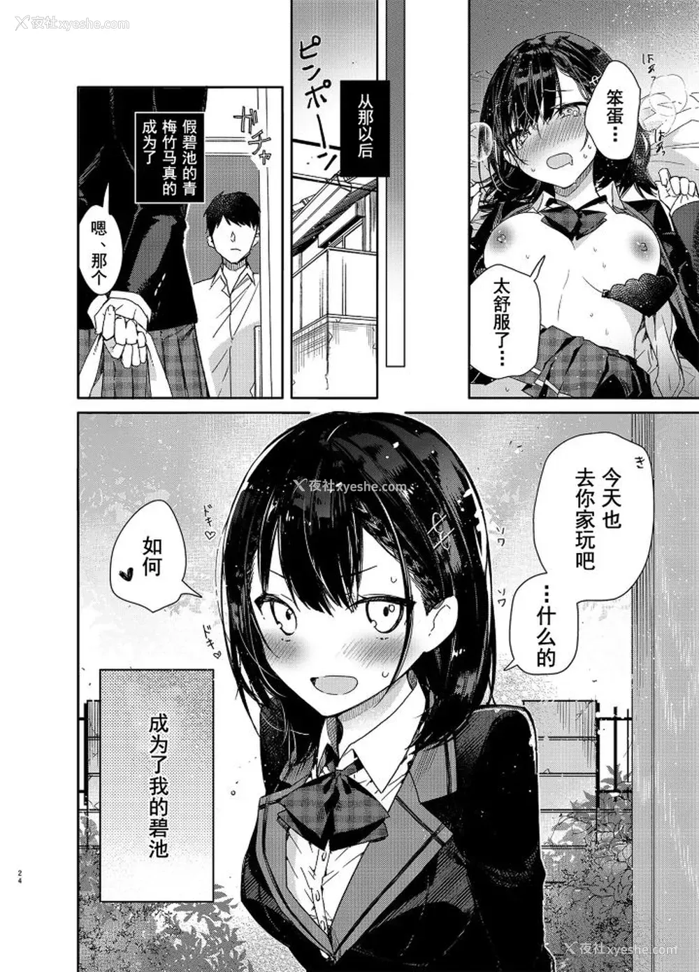21P - [无糖红茶] 自称ビッチ（嘘）の幼驯染に手加减なしえっち [中国翻訳] [DL版]