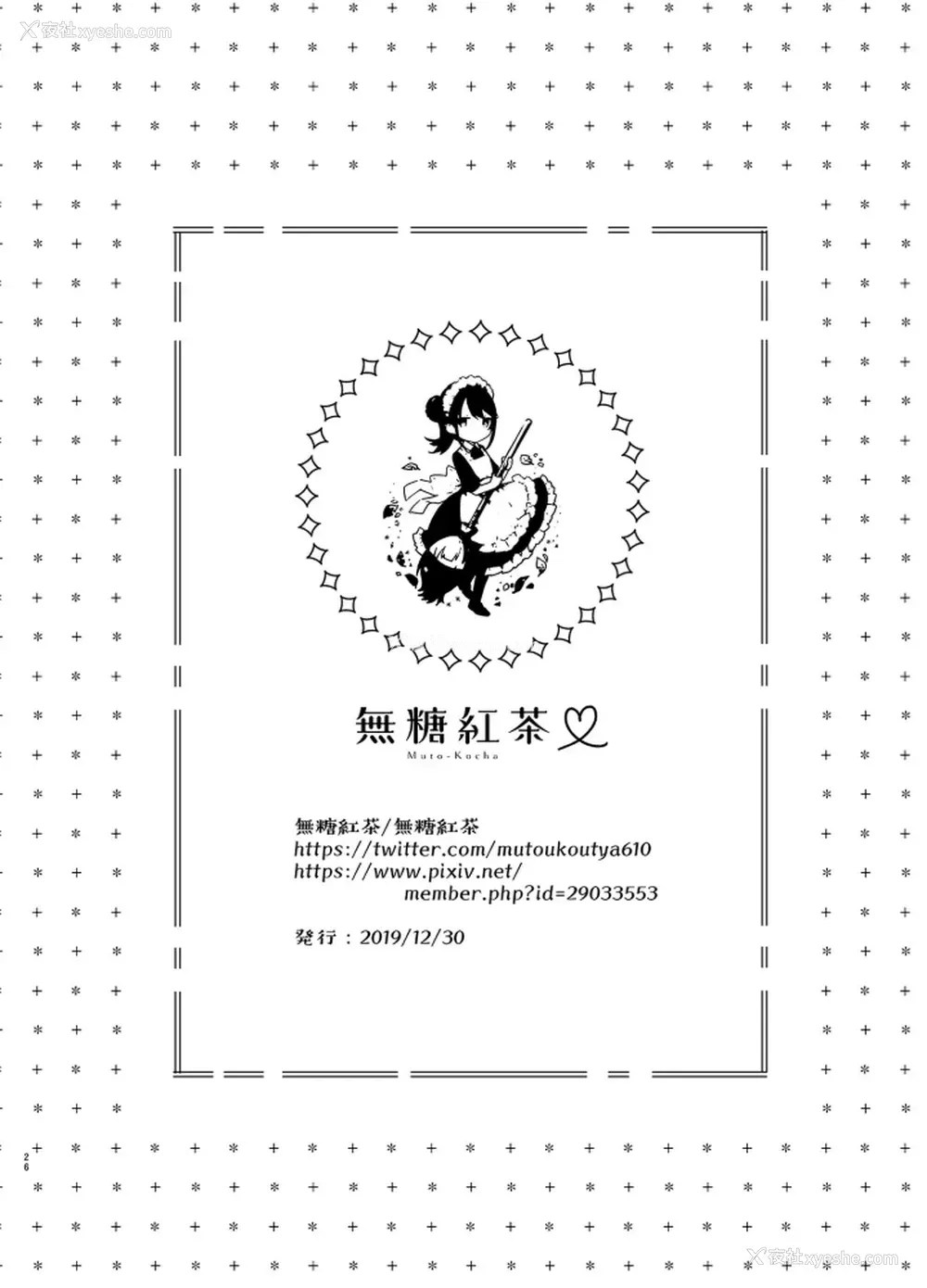 23P - [无糖红茶] 自称ビッチ（嘘）の幼驯染に手加减なしえっち [中国翻訳] [DL版]
