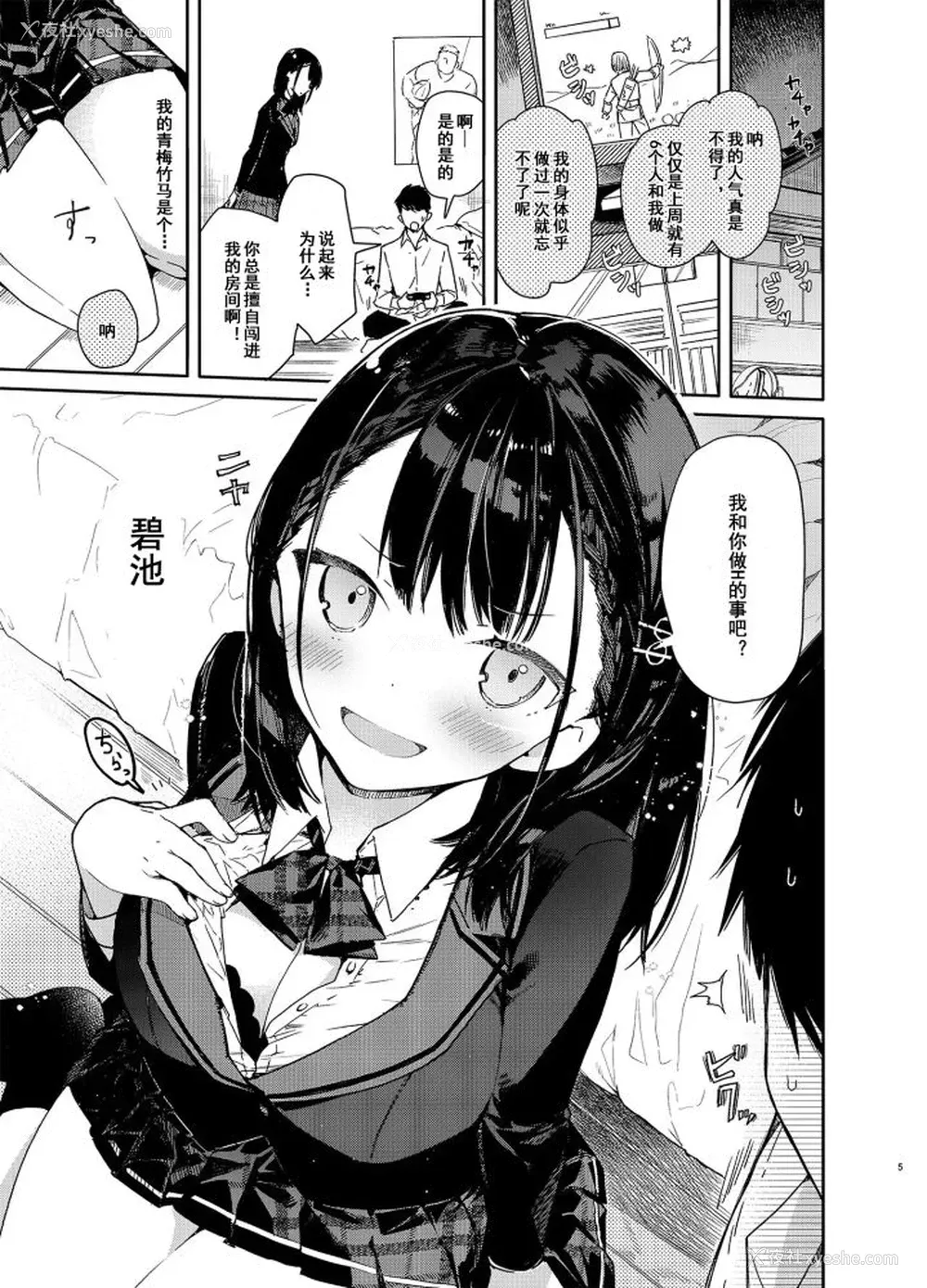 2P - [无糖红茶] 自称ビッチ（嘘）の幼驯染に手加减なしえっち [中国翻訳] [DL版]