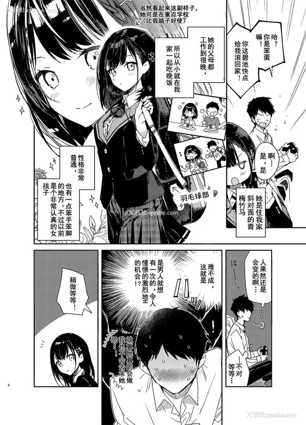 3P - [无糖红茶] 自称ビッチ（嘘）の幼驯染に手加减なしえっち [中国翻訳] [DL版]