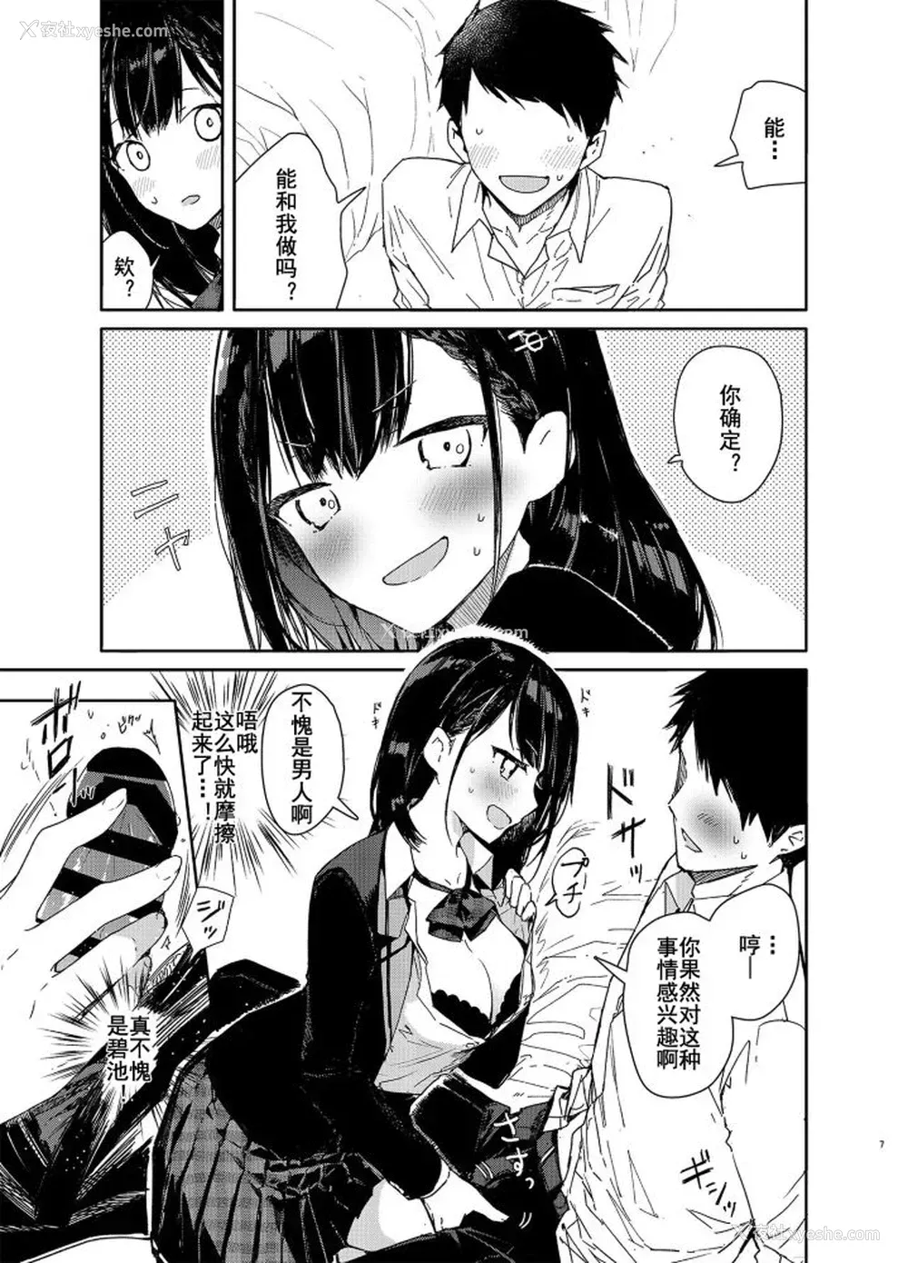 4P - [无糖红茶] 自称ビッチ（嘘）の幼驯染に手加减なしえっち [中国翻訳] [DL版]