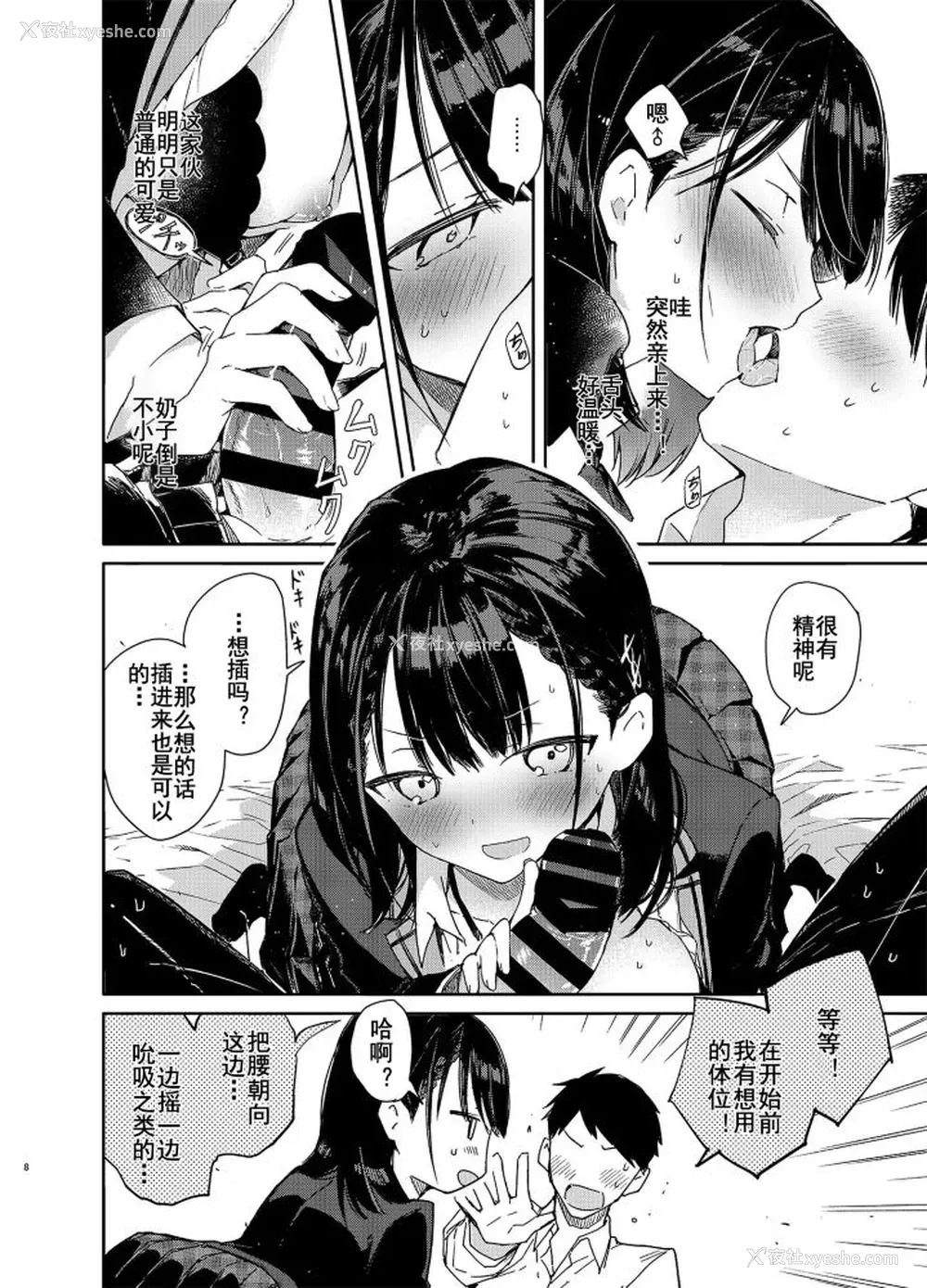 5P - [无糖红茶] 自称ビッチ（嘘）の幼驯染に手加减なしえっち [中国翻訳] [DL版]