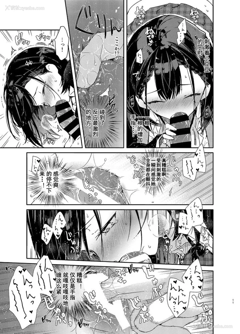 8P - [无糖红茶] 自称ビッチ（嘘）の幼驯染に手加减なしえっち [中国翻訳] [DL版]