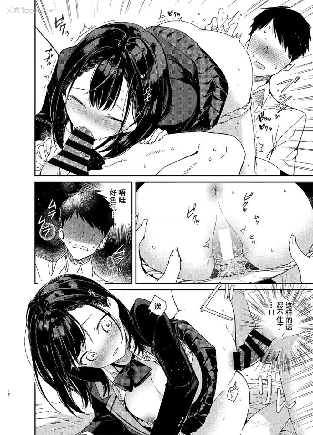 9P - [无糖红茶] 自称ビッチ（嘘）の幼驯染に手加减なしえっち [中国翻訳] [DL版]