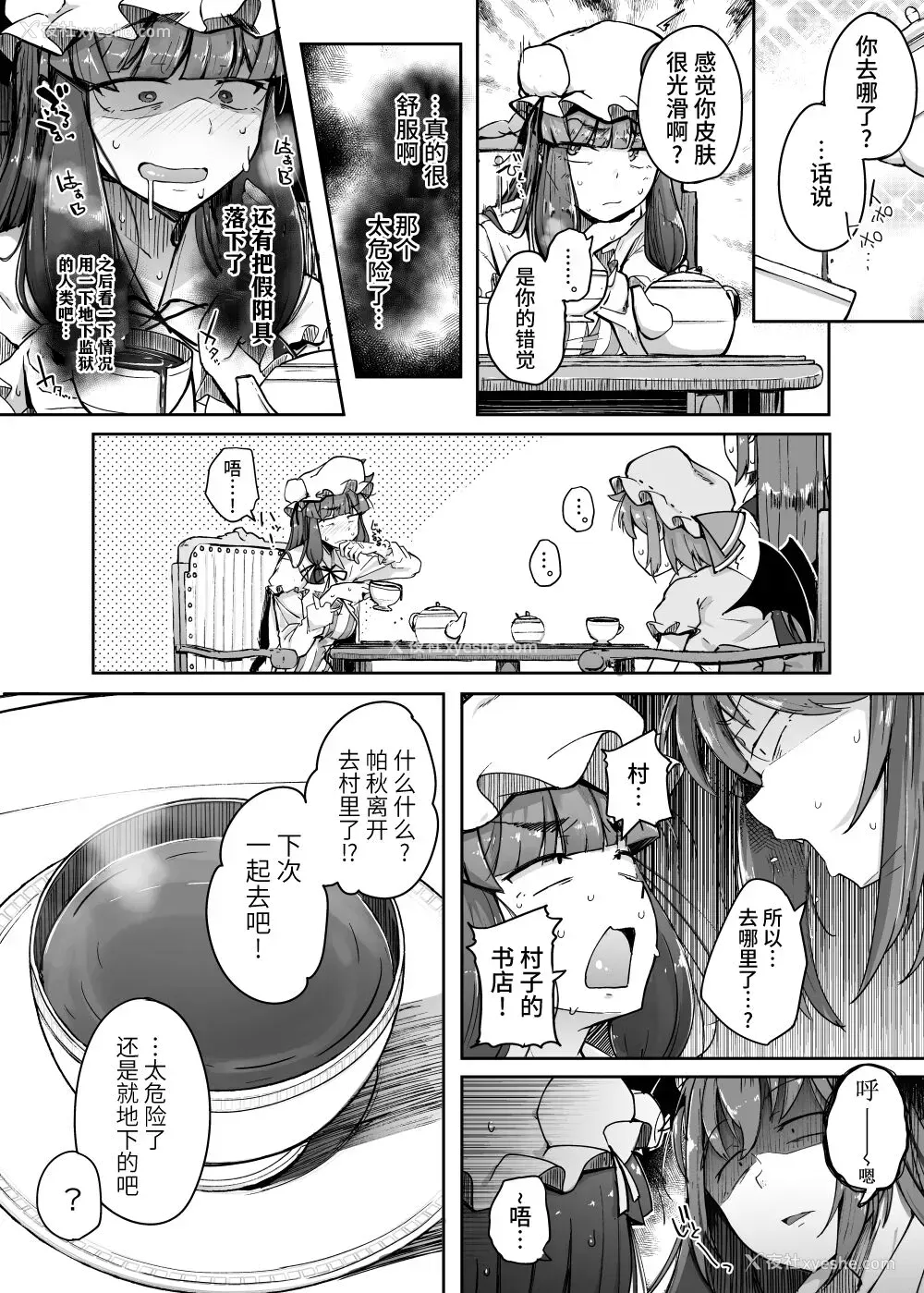 54P - [自家発电処 (flanvia)] 穴とむっつりどすけべだいとしょかん 4 (东方Project) [中国翻訳] [DL版]
