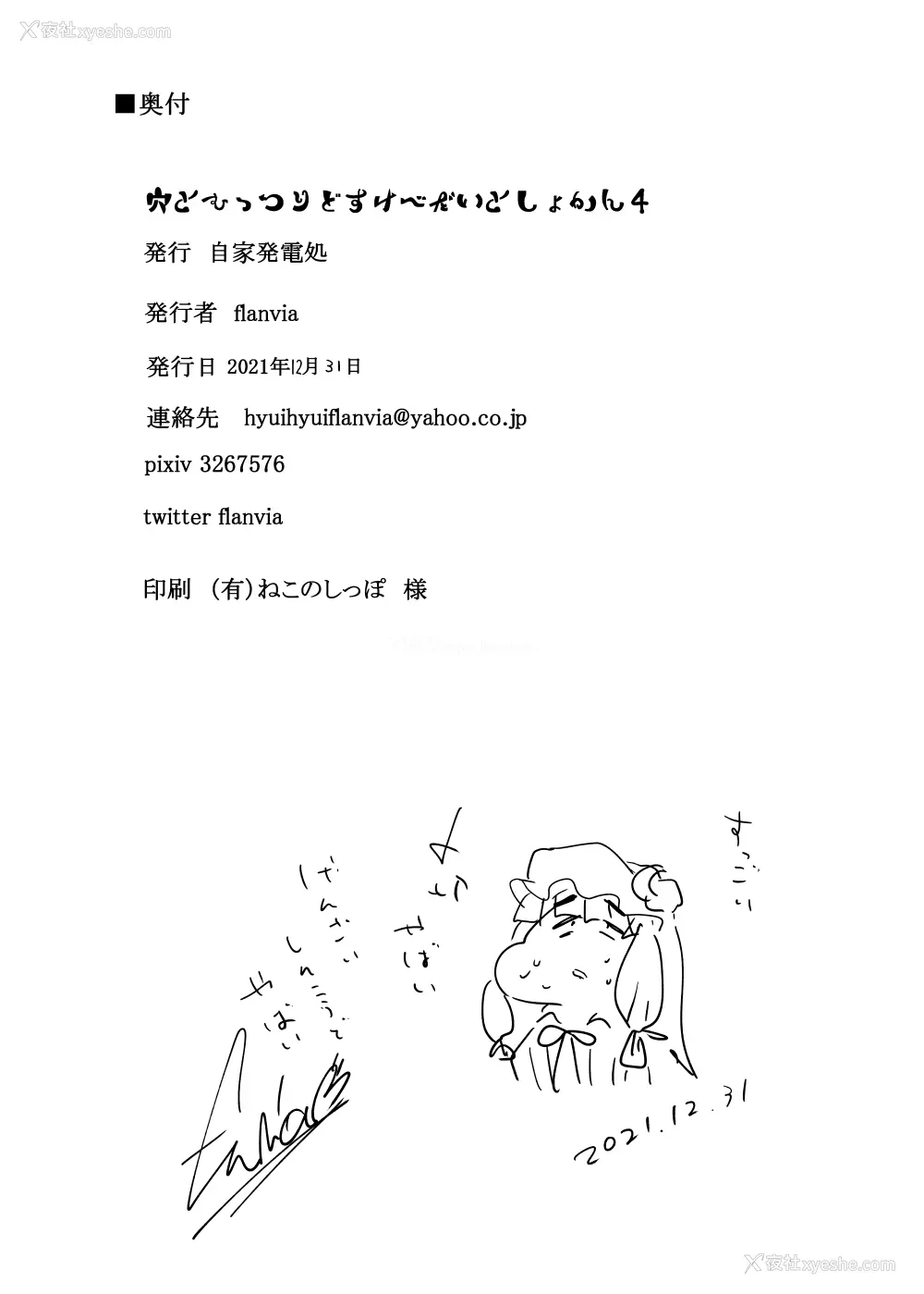 60P - [自家発电処 (flanvia)] 穴とむっつりどすけべだいとしょかん 4 (东方Project) [中国翻訳] [DL版]