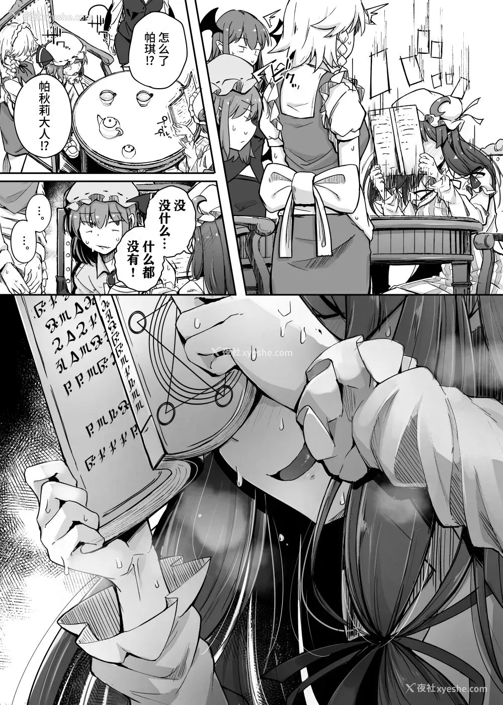 9P - [自家発电処 (flanvia)] 穴とむっつりどすけべだいとしょかん 4 (东方Project) [中国翻訳] [DL版]